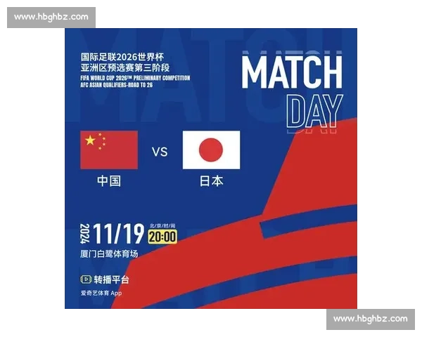 国足迎战日本开球时间确定焦点之战牵动全国球迷神经赛前期待升温